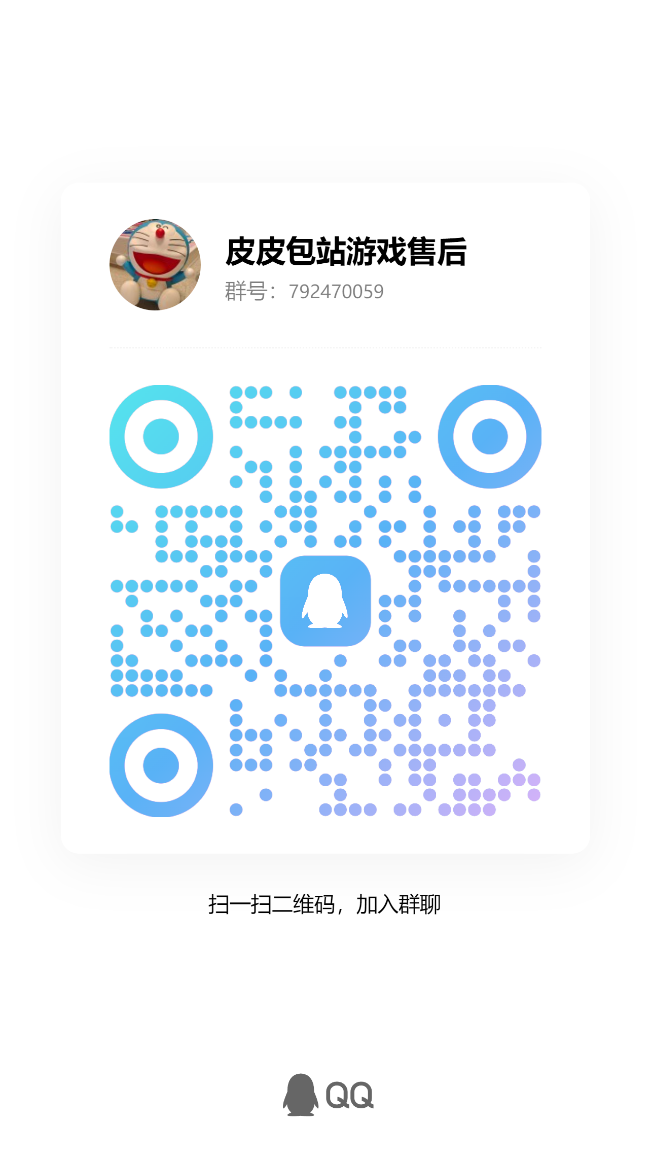 客服二维码